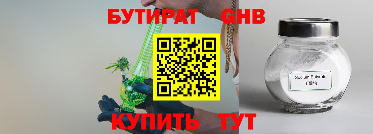 Канаш  Бутират жидкий экстази  Вход с VPN 