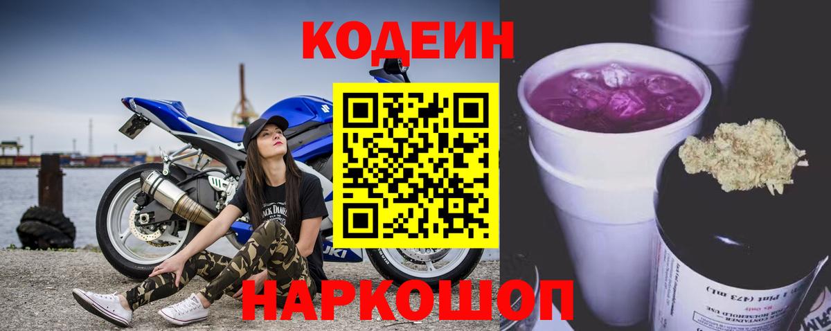 Кодеин Purple Drank  Вход с VPN  Кодеин Purple Drank  Канаш 