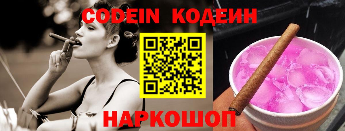 Кодеиновый сироп Lean напиток Lean (лин) Канаш