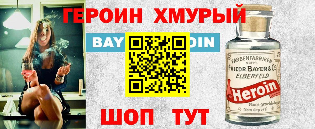 ГЕРОИН герыч Канаш