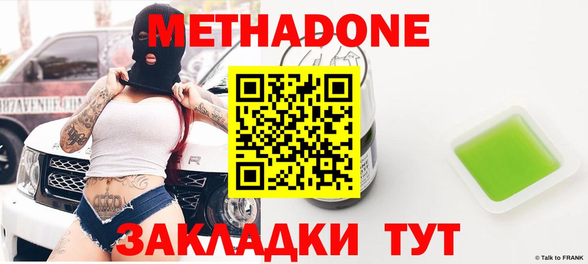 Метадон белоснежный  Вход с VPN  Метадон кристалл  Канаш 